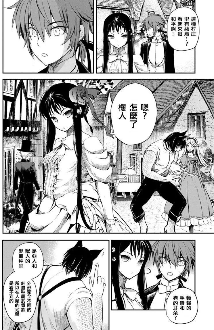 🍜异世界拷问姬 第05回 第8页