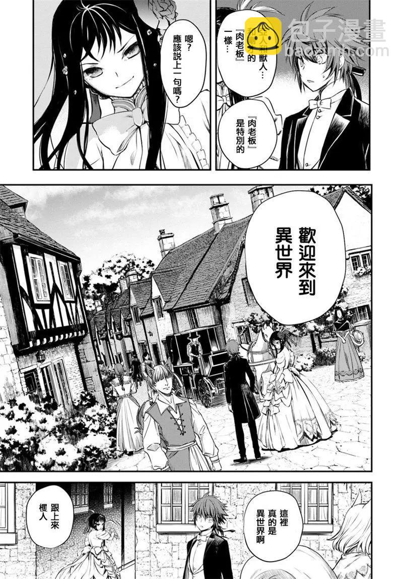 🍜异世界拷问姬 第05回 第9页