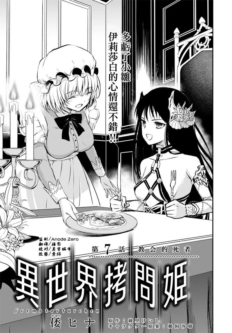 🍜异世界拷问姬 第07回 第1页