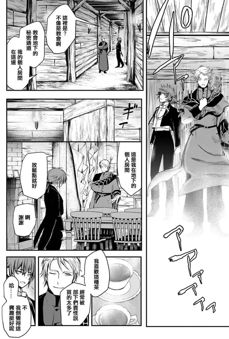 🍜异世界拷问姬 第07回 第10页
