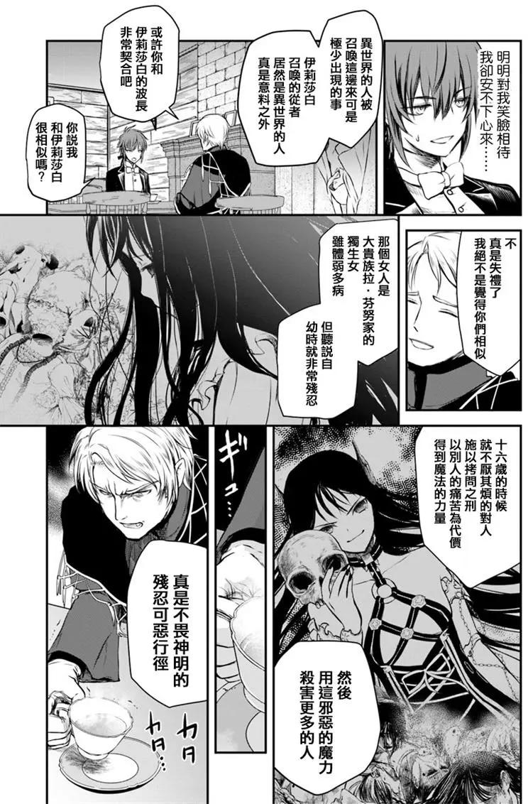 🍜异世界拷问姬 第07回 第11页