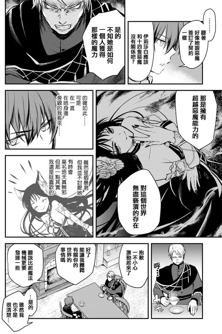 🍜异世界拷问姬 第07回 第12页