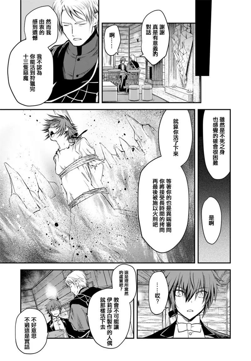 🍜异世界拷问姬 第07回 第13页
