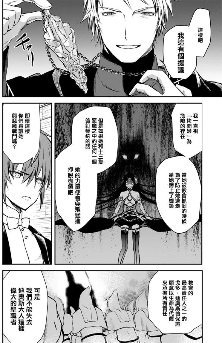 🍜异世界拷问姬 第07回 第14页