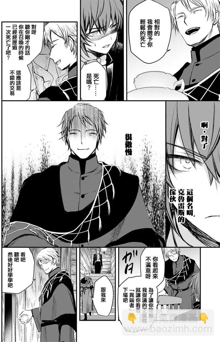 🍜异世界拷问姬 第07回 第16页