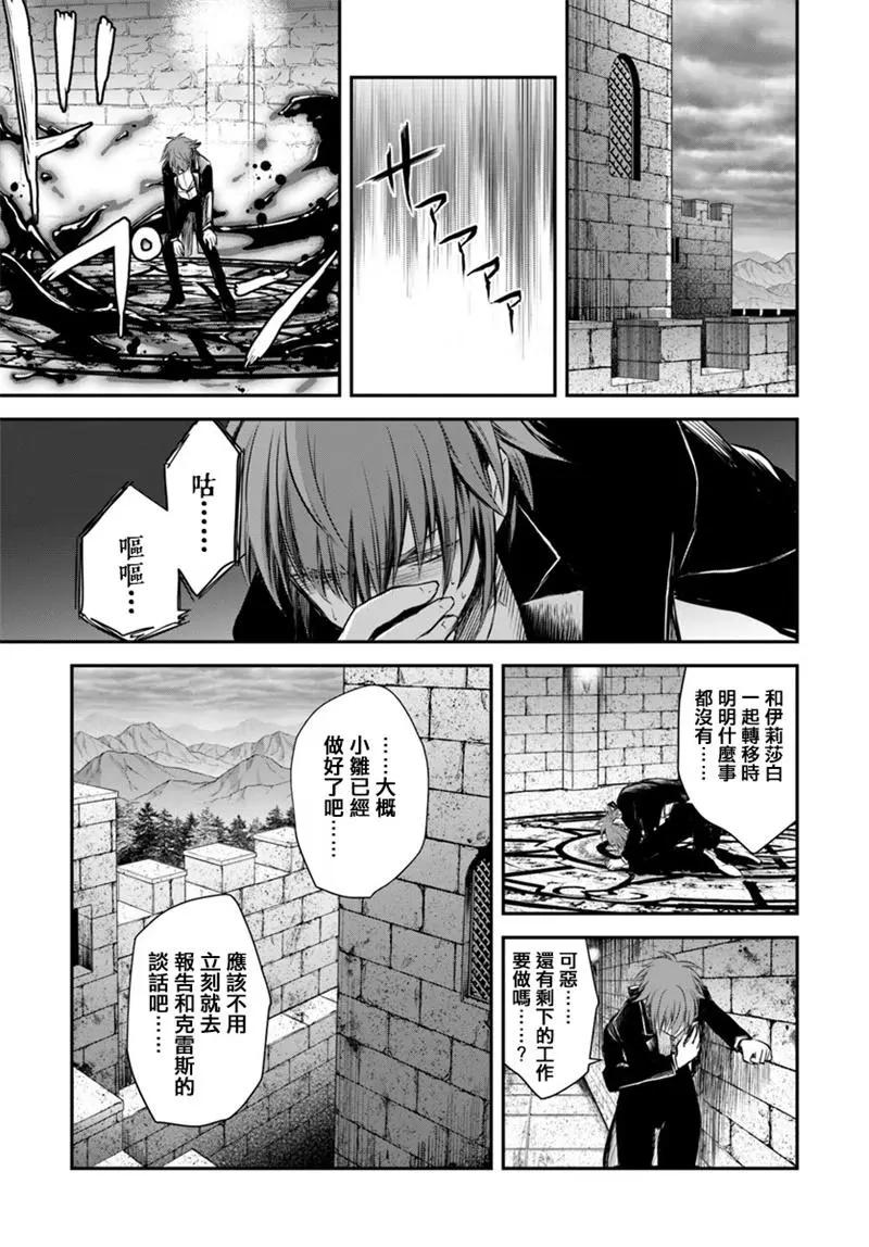 🍜异世界拷问姬 第07回 第19页