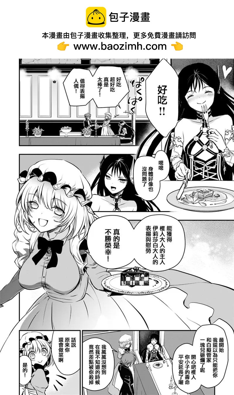 🍜异世界拷问姬 第07回 第2页