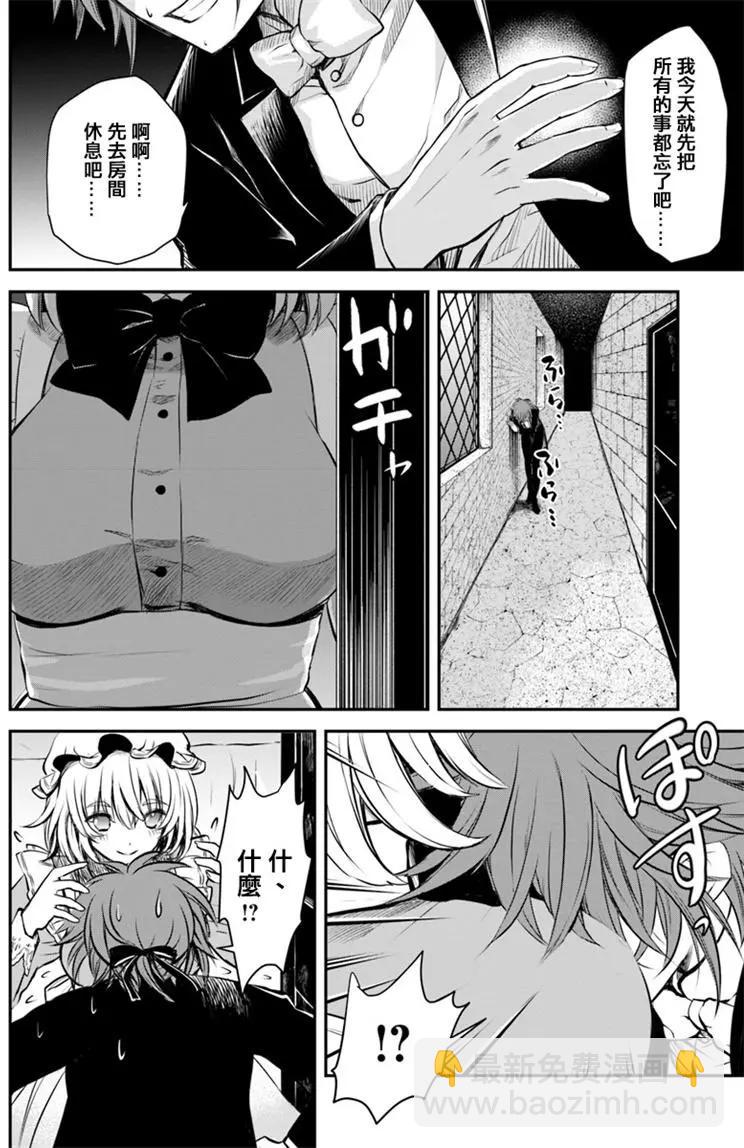 🍜异世界拷问姬 第07回 第20页