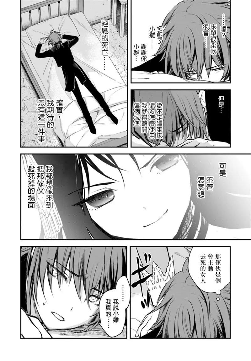 🍜异世界拷问姬 第07回 第22页