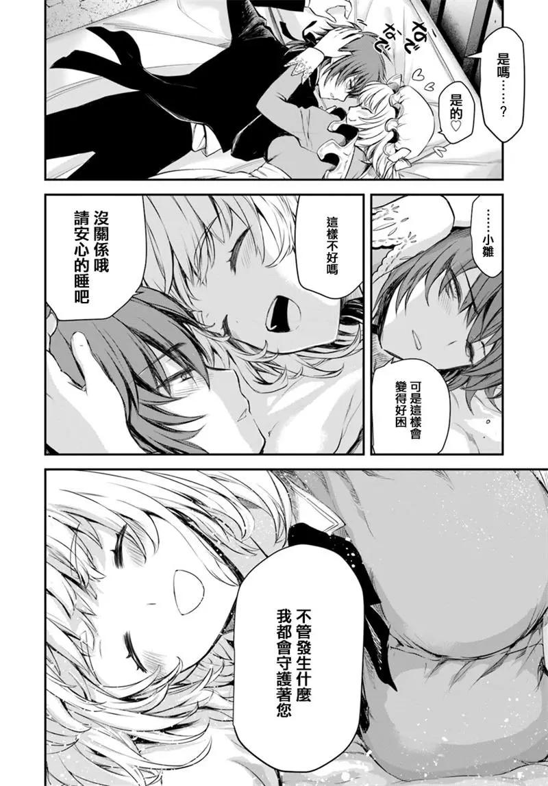 🍜异世界拷问姬 第07回 第24页