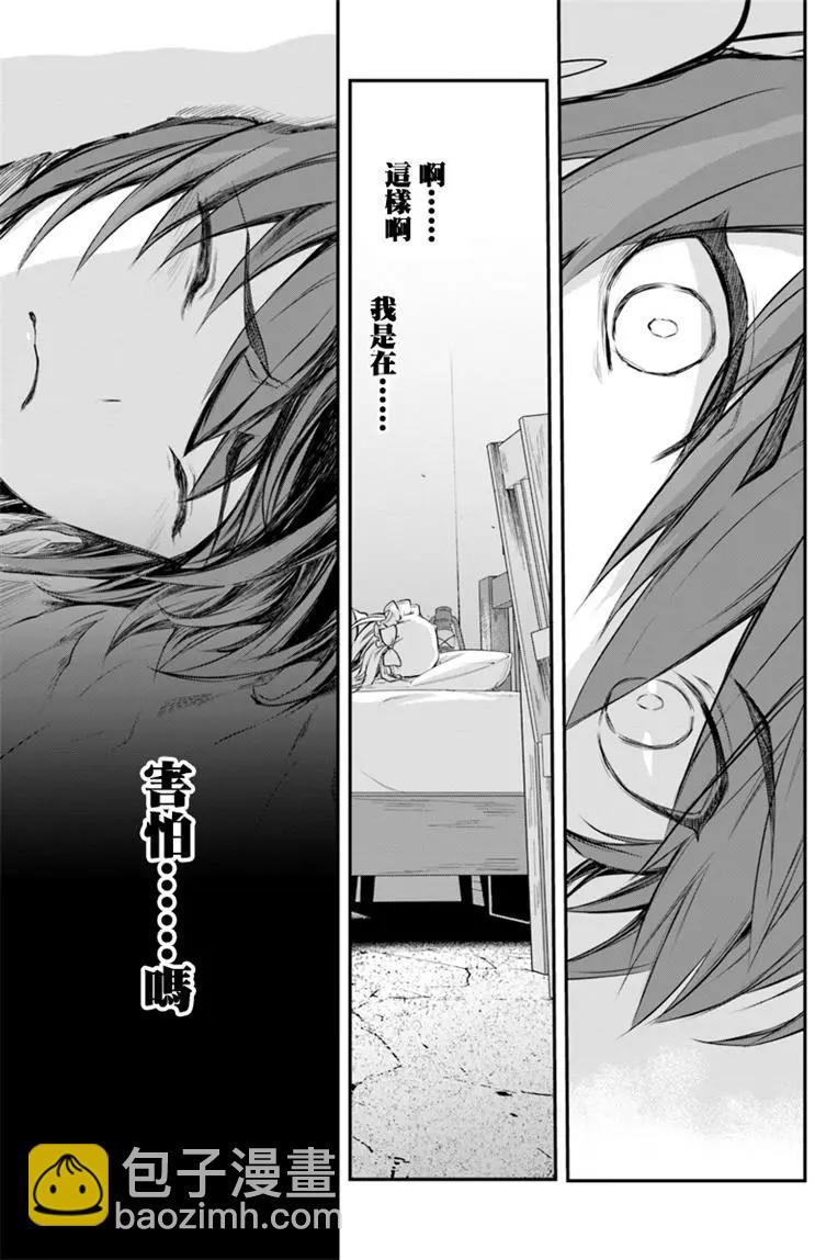 🍜异世界拷问姬 第07回 第25页