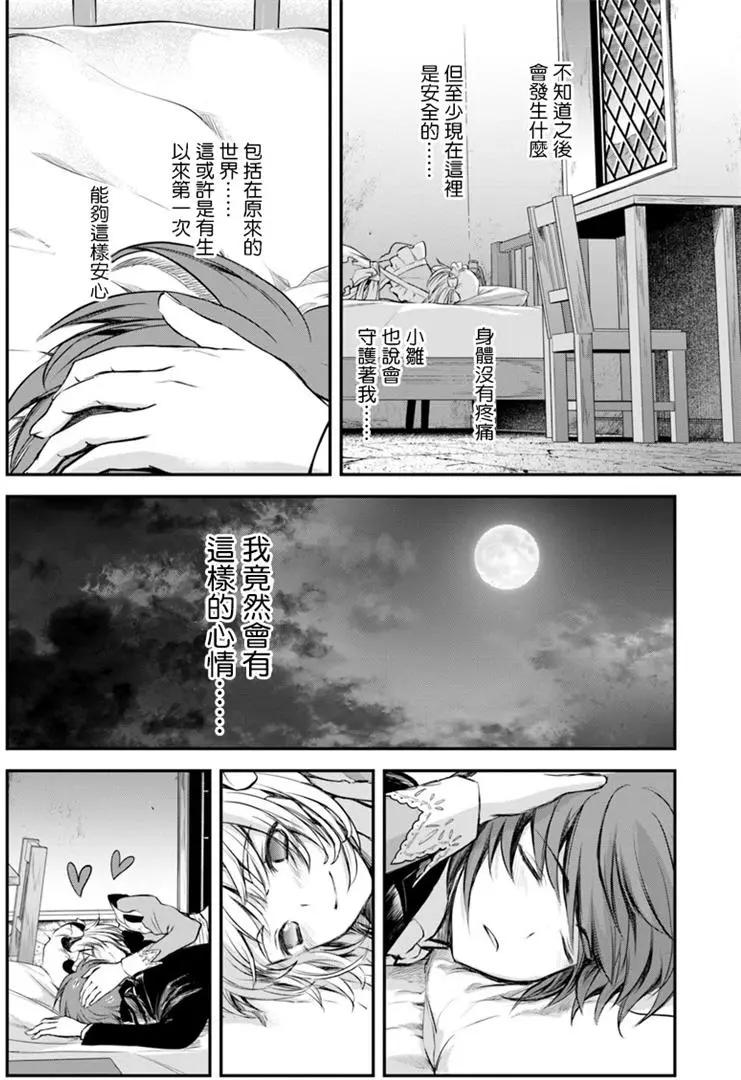 🍜异世界拷问姬 第07回 第26页
