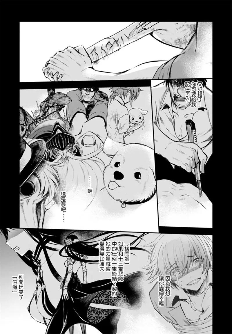 🍜异世界拷问姬 第07回 第27页
