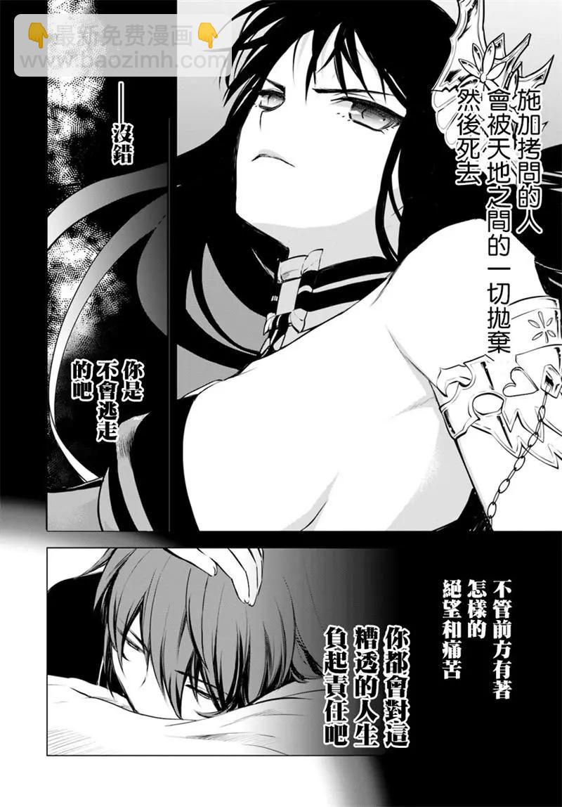 🍜异世界拷问姬 第07回 第28页