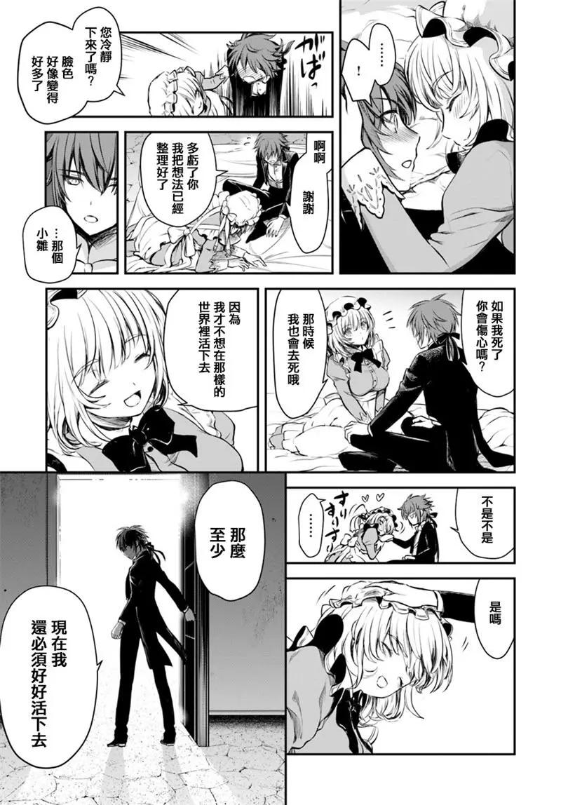 🍜异世界拷问姬 第07回 第29页