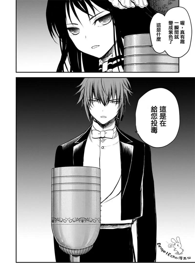 🍜异世界拷问姬 第07回 第32页