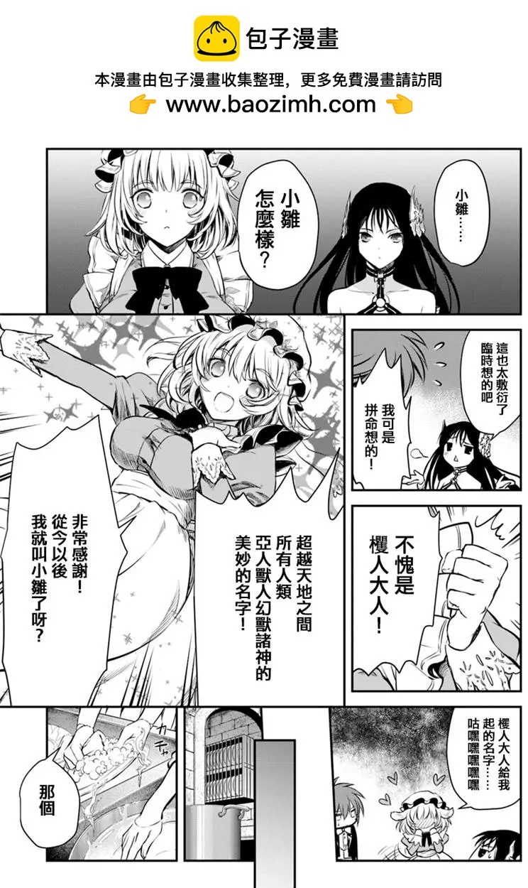 🍜异世界拷问姬 第07回 第5页