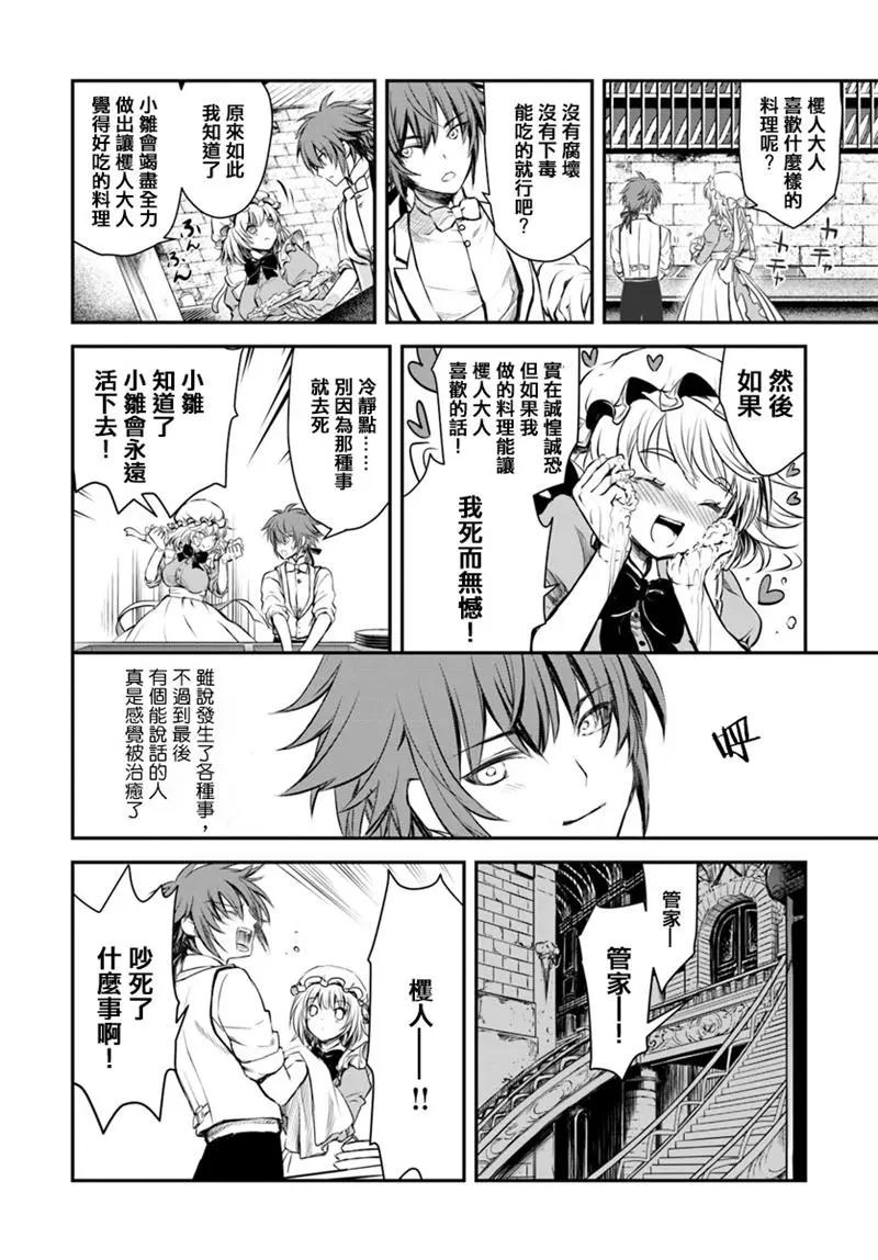 🍜异世界拷问姬 第07回 第6页