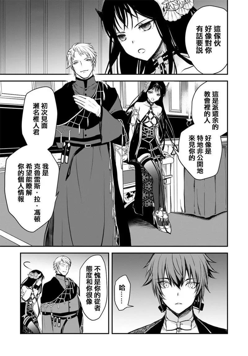 🍜异世界拷问姬 第07回 第7页