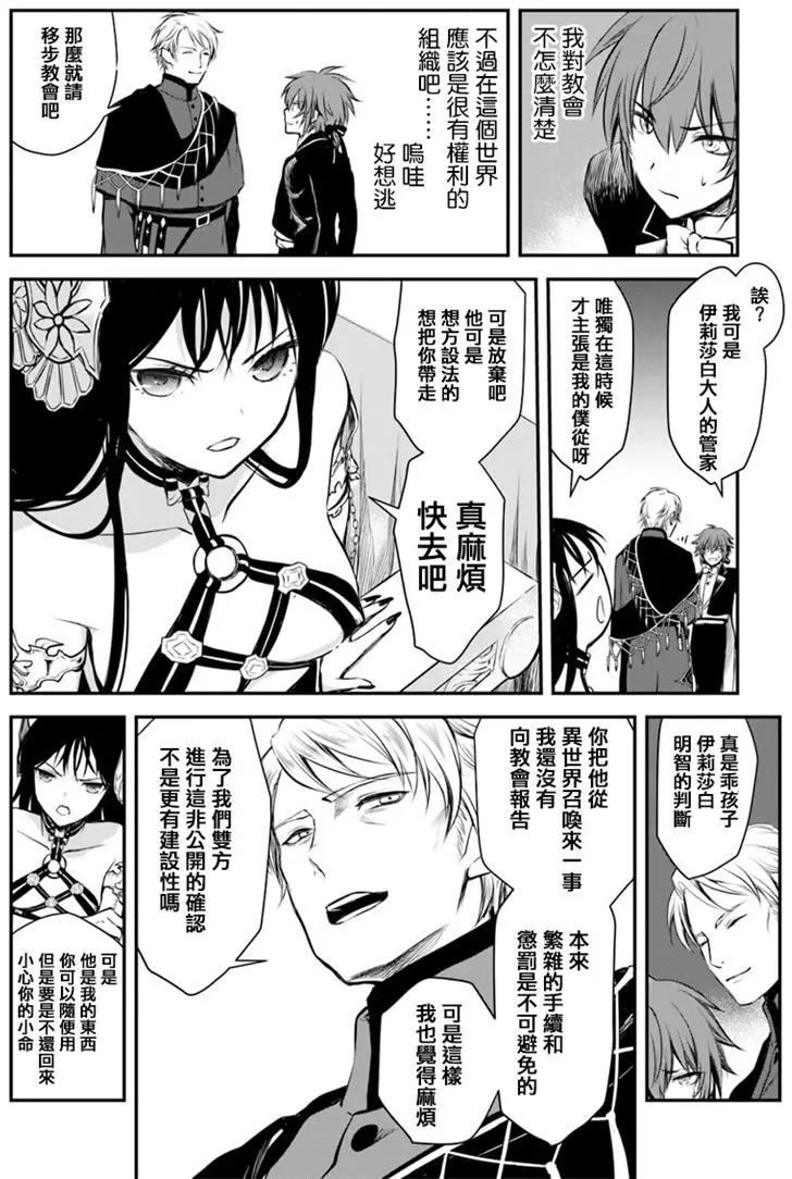🍜异世界拷问姬 第07回 第8页