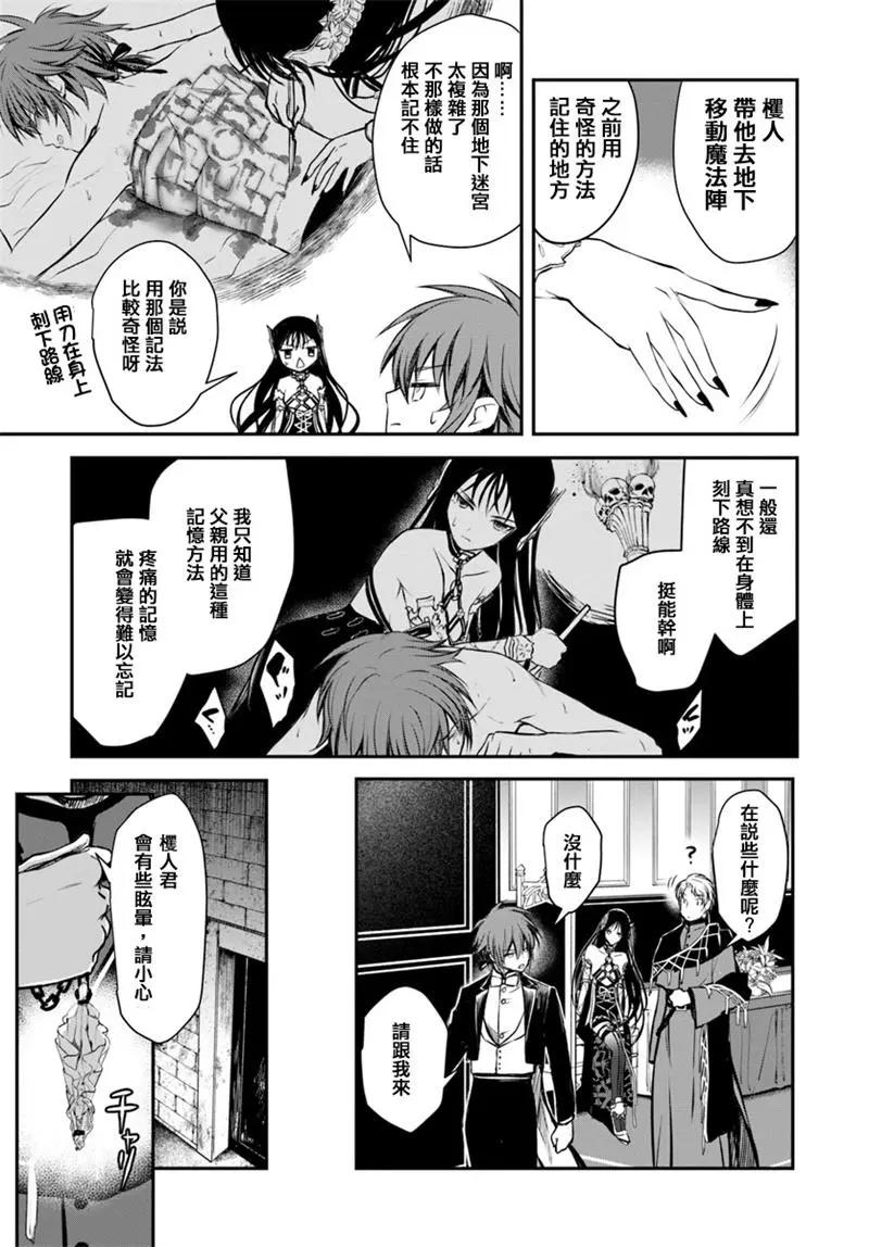 🍜异世界拷问姬 第07回 第9页