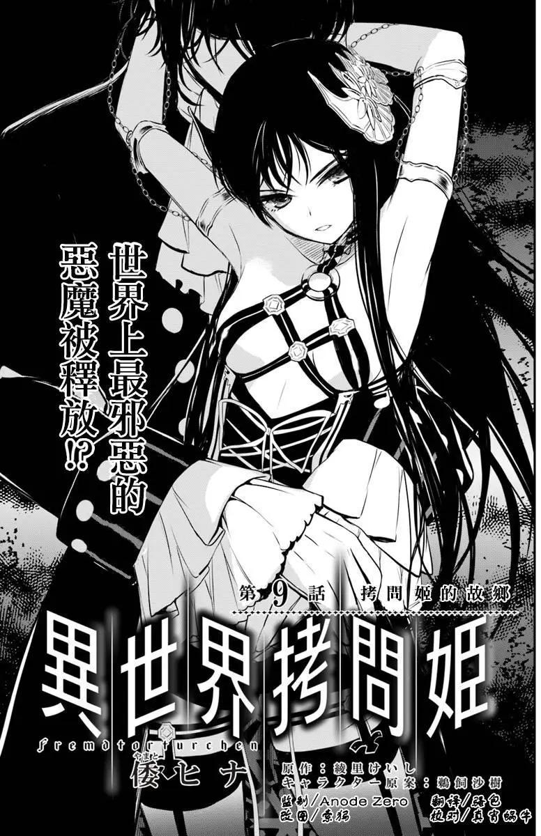 🍜异世界拷问姬 第9话 拷问姬的故乡 第1页