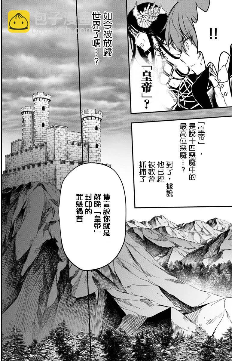 🍜异世界拷问姬 第9话 拷问姬的故乡 第11页