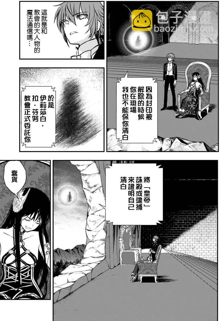 🍜异世界拷问姬 第9话 拷问姬的故乡 第12页