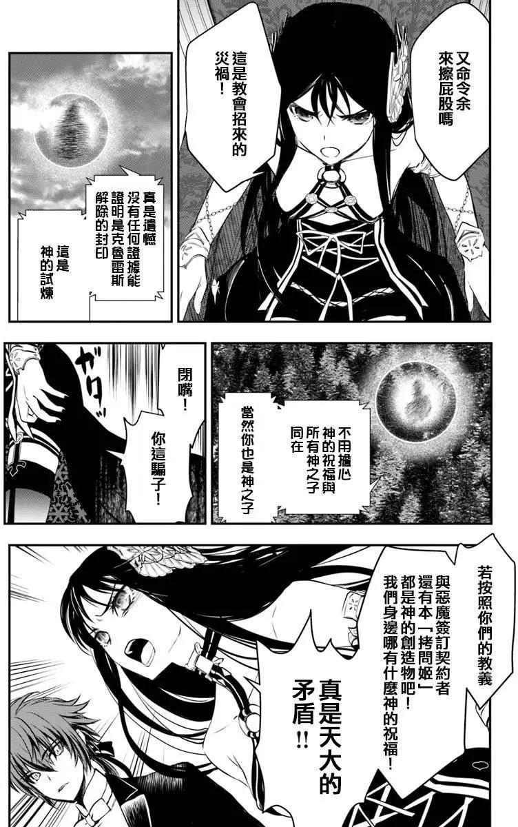🍜异世界拷问姬 第9话 拷问姬的故乡 第13页