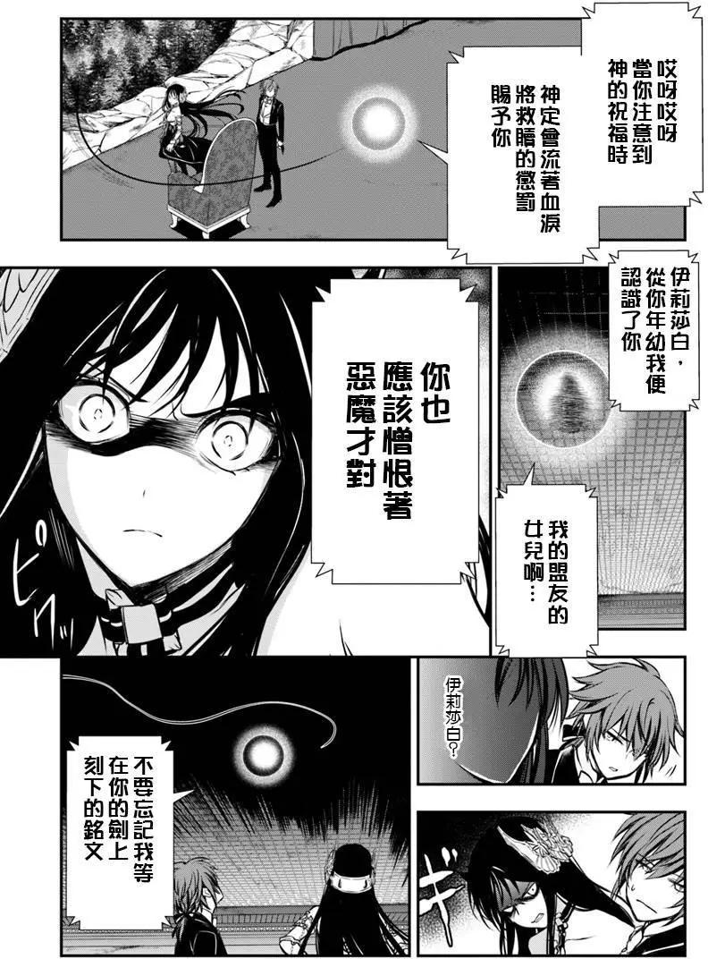 🍜异世界拷问姬 第9话 拷问姬的故乡 第14页