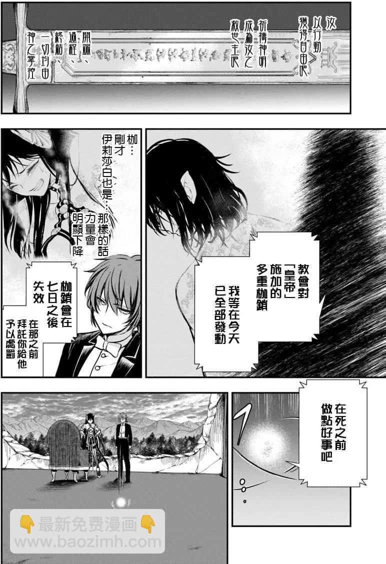 🍜异世界拷问姬 第9话 拷问姬的故乡 第15页