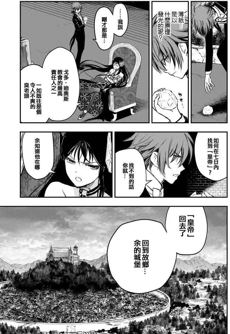 🍜异世界拷问姬 第9话 拷问姬的故乡 第16页