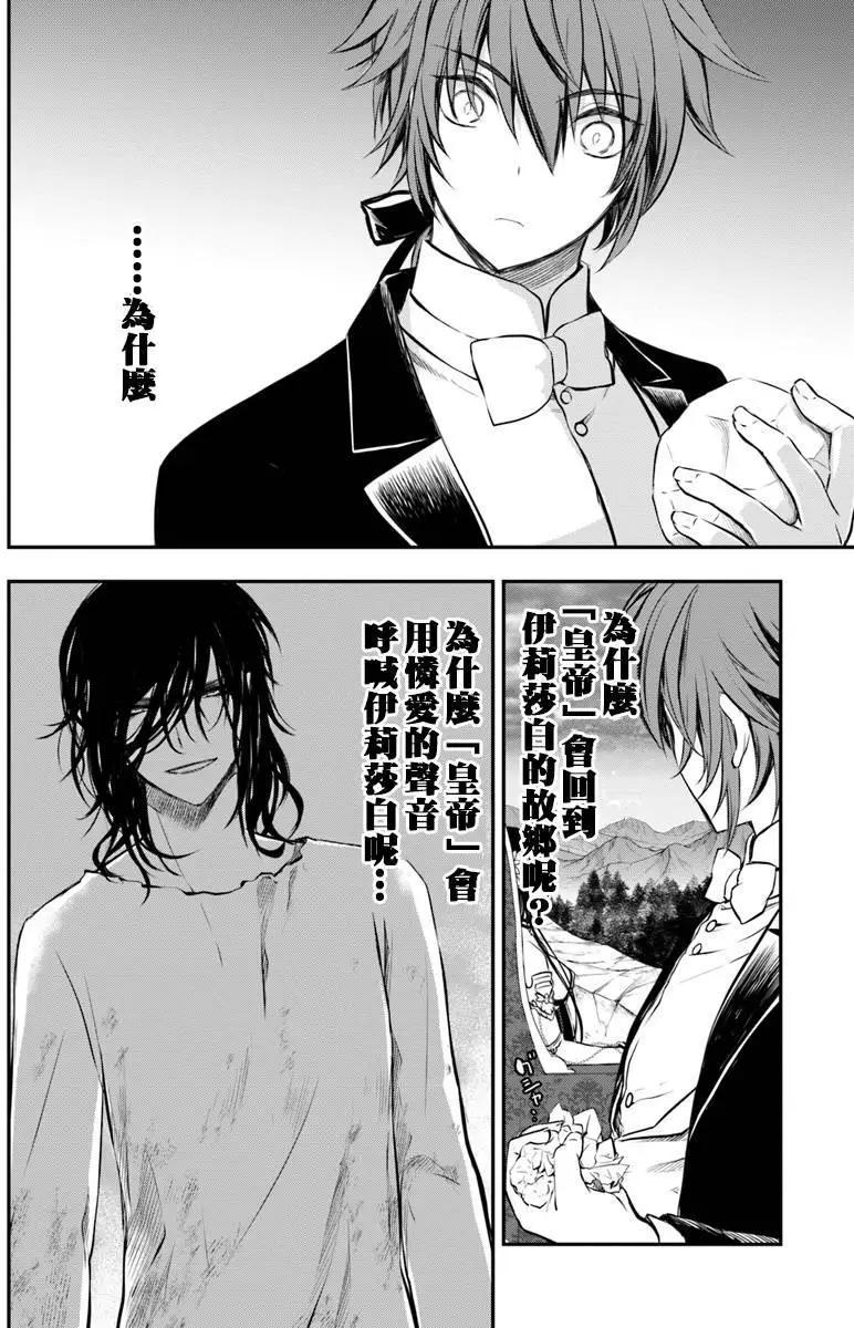 🍜异世界拷问姬 第9话 拷问姬的故乡 第17页