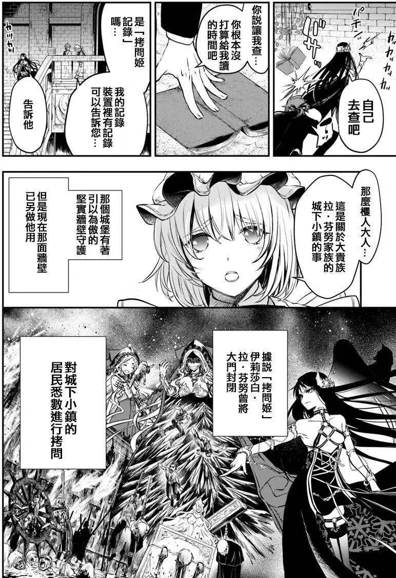 🍜异世界拷问姬 第9话 拷问姬的故乡 第19页