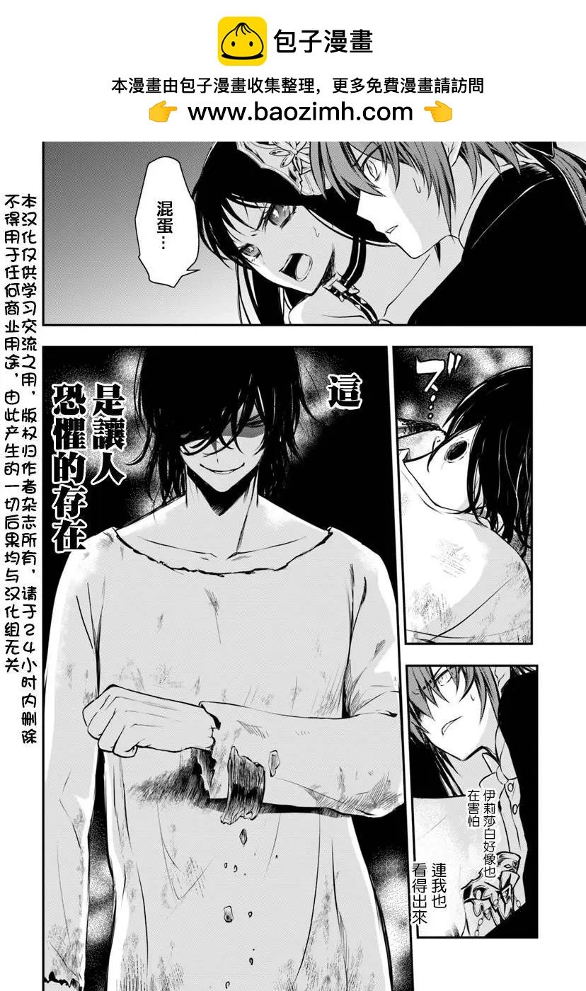 🍜异世界拷问姬 第9话 拷问姬的故乡 第2页