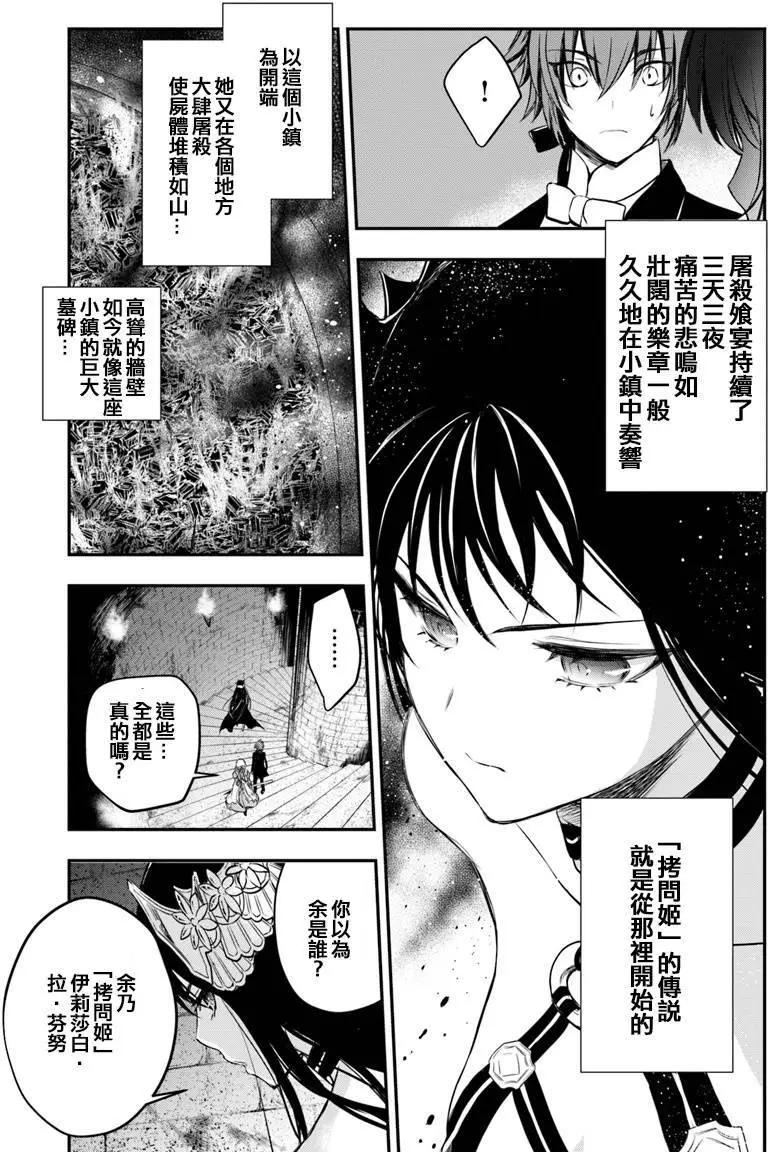 🍜异世界拷问姬 第9话 拷问姬的故乡 第20页