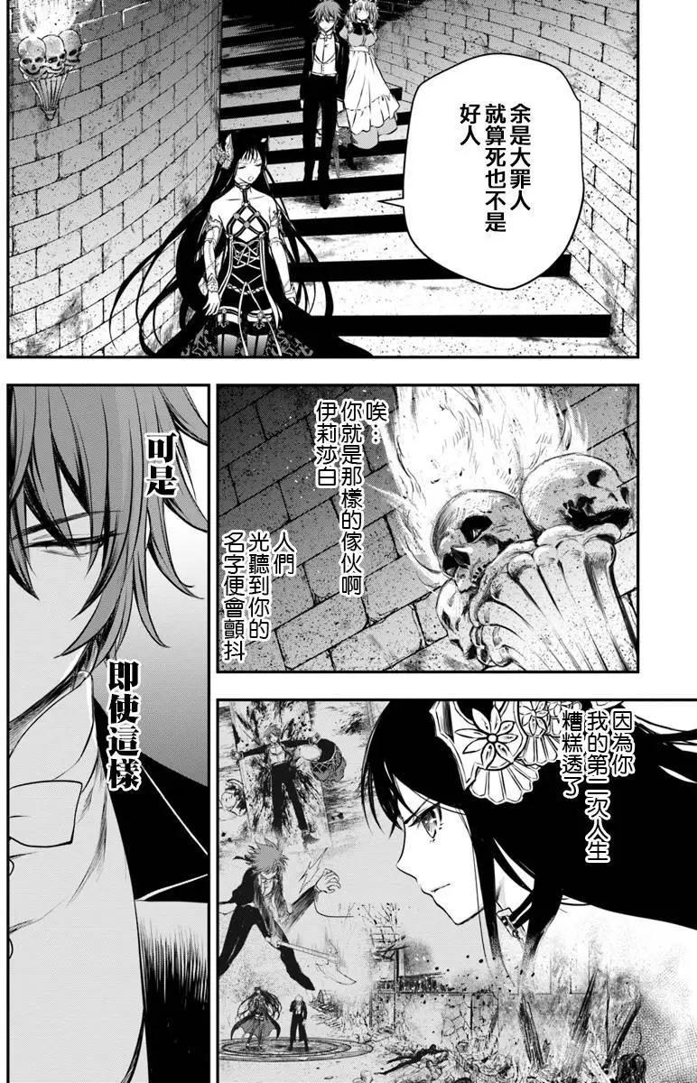 🍜异世界拷问姬 第9话 拷问姬的故乡 第21页