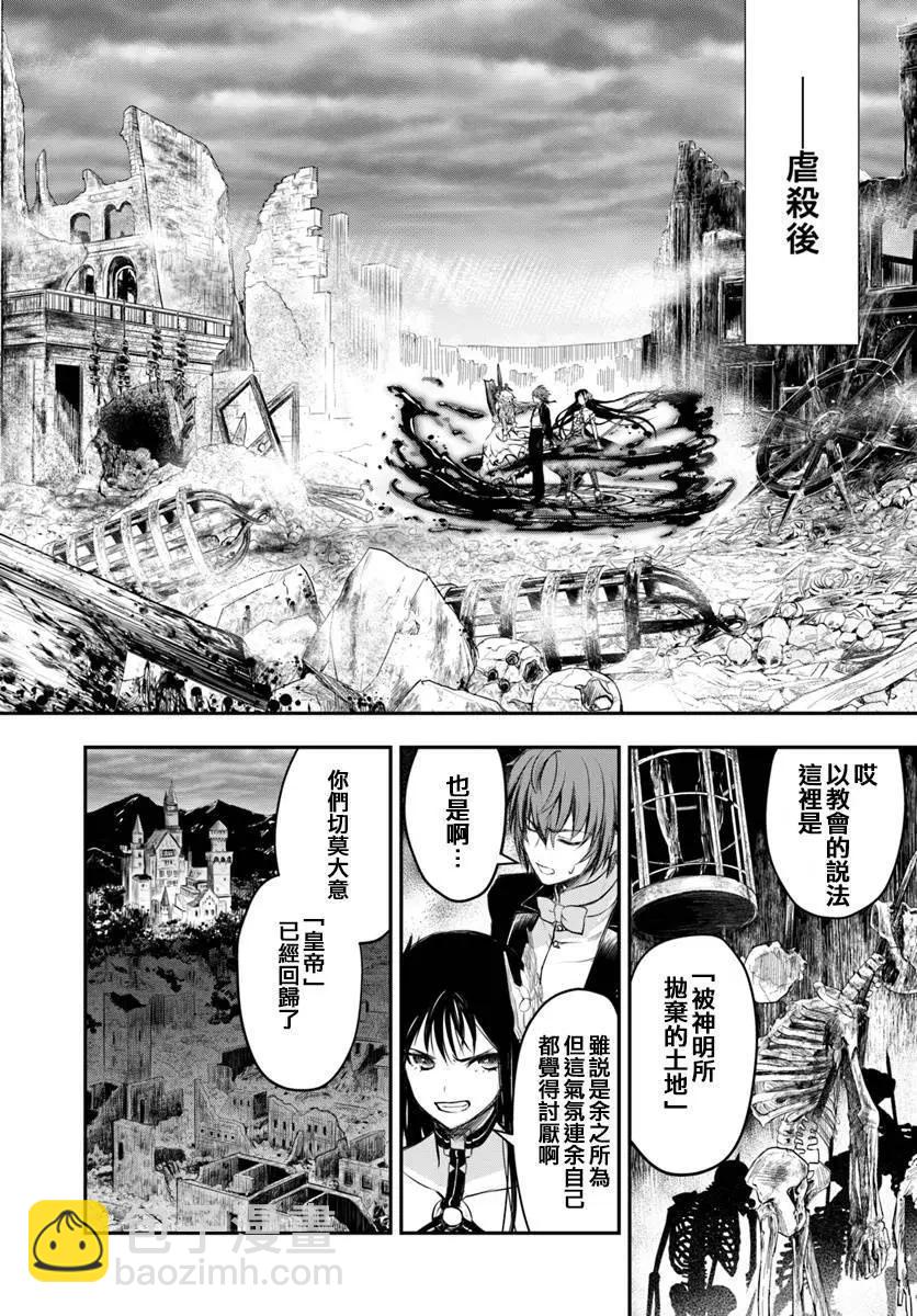 🍜异世界拷问姬 第9话 拷问姬的故乡 第23页