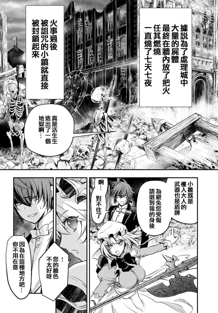 🍜异世界拷问姬 第9话 拷问姬的故乡 第24页