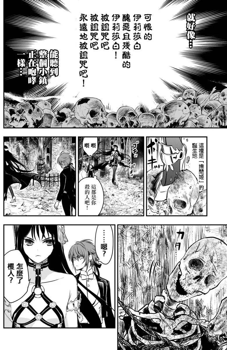 🍜异世界拷问姬 第9话 拷问姬的故乡 第25页