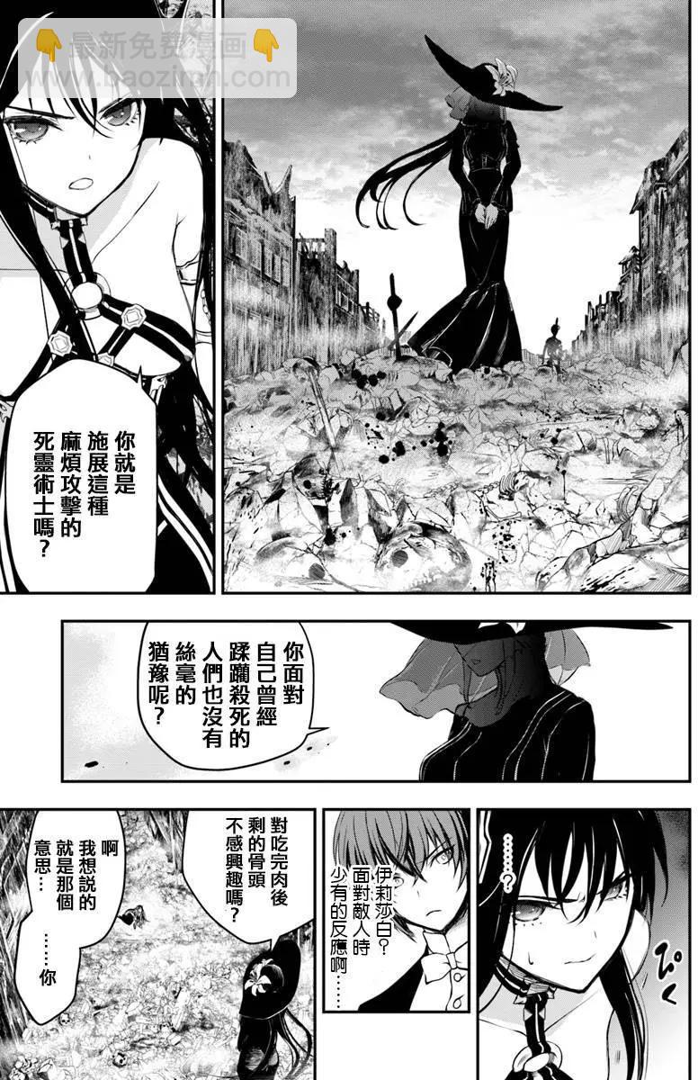 🍜异世界拷问姬 第9话 拷问姬的故乡 第28页