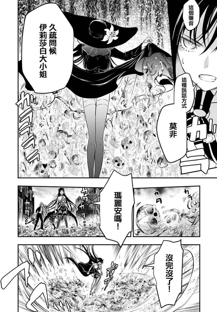 🍜异世界拷问姬 第9话 拷问姬的故乡 第29页