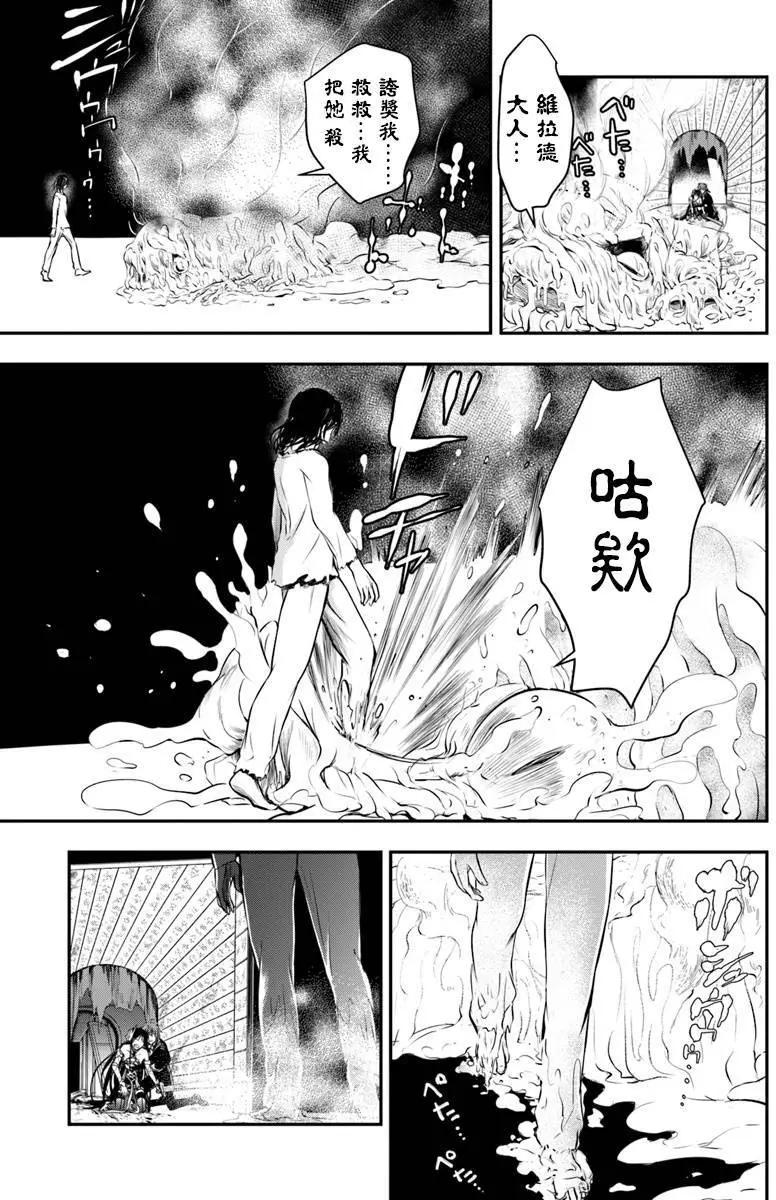 🍜异世界拷问姬 第9话 拷问姬的故乡 第3页