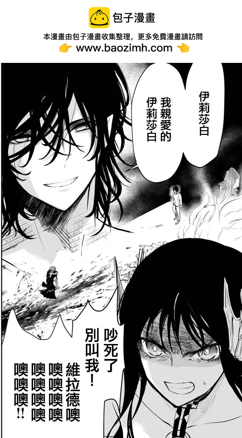 🍜异世界拷问姬 第9话 拷问姬的故乡 第4页