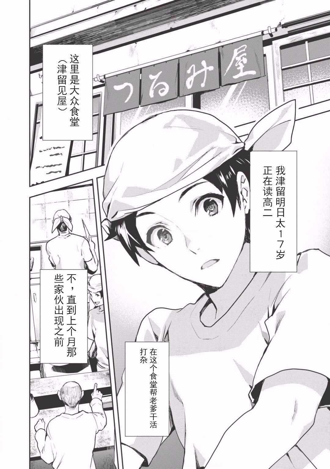 🍜异世界料理道 第0话 第1页