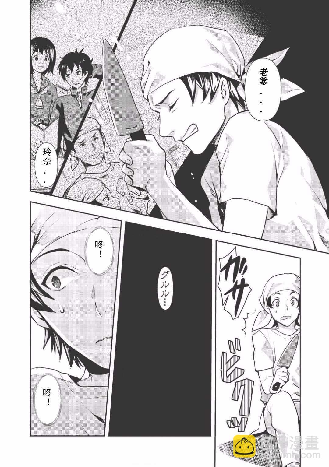 🍜异世界料理道 第0话 第10页