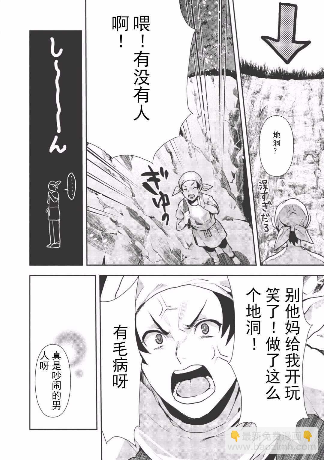 🍜异世界料理道 第0话 第14页