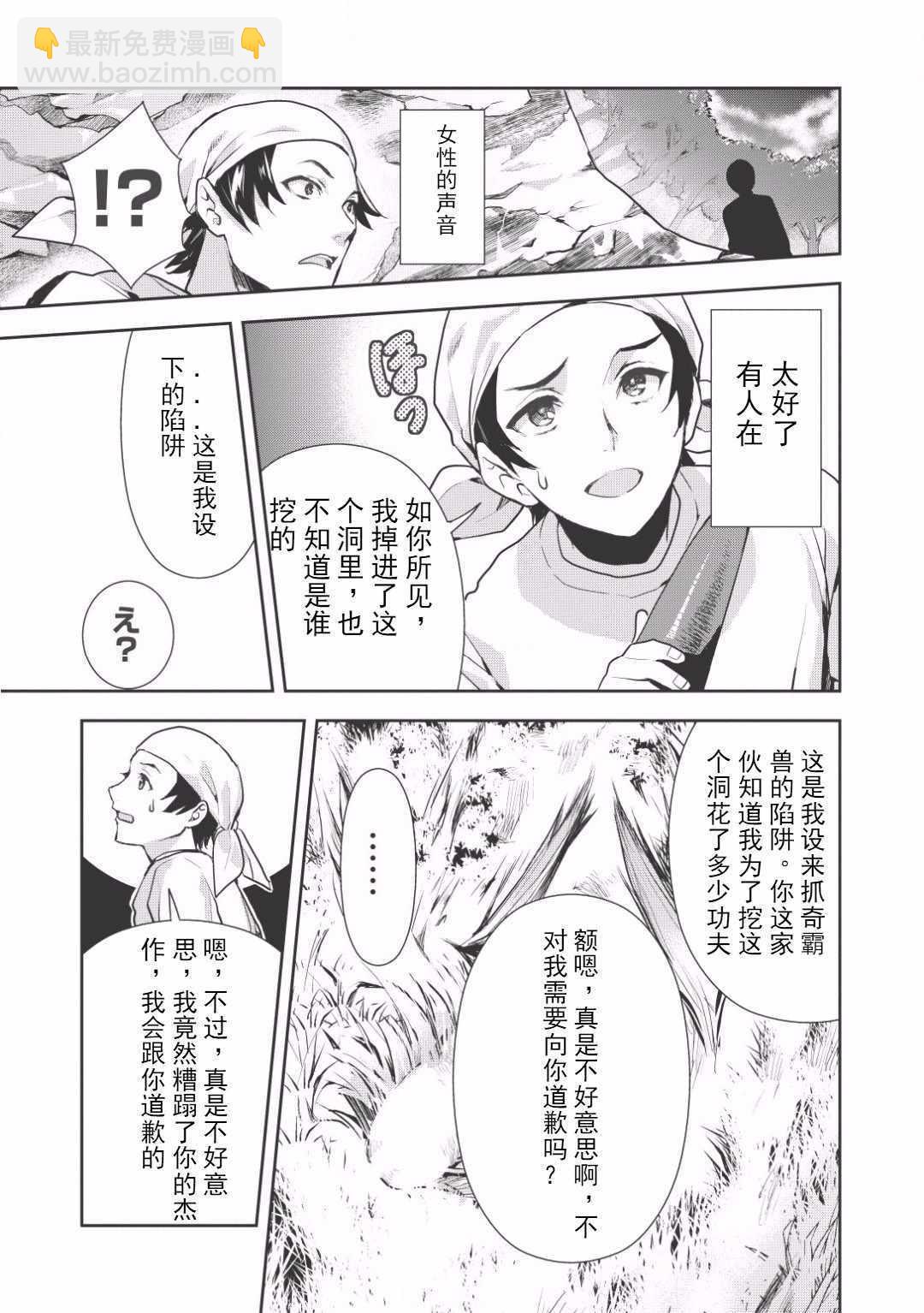 🍜异世界料理道 第0话 第15页