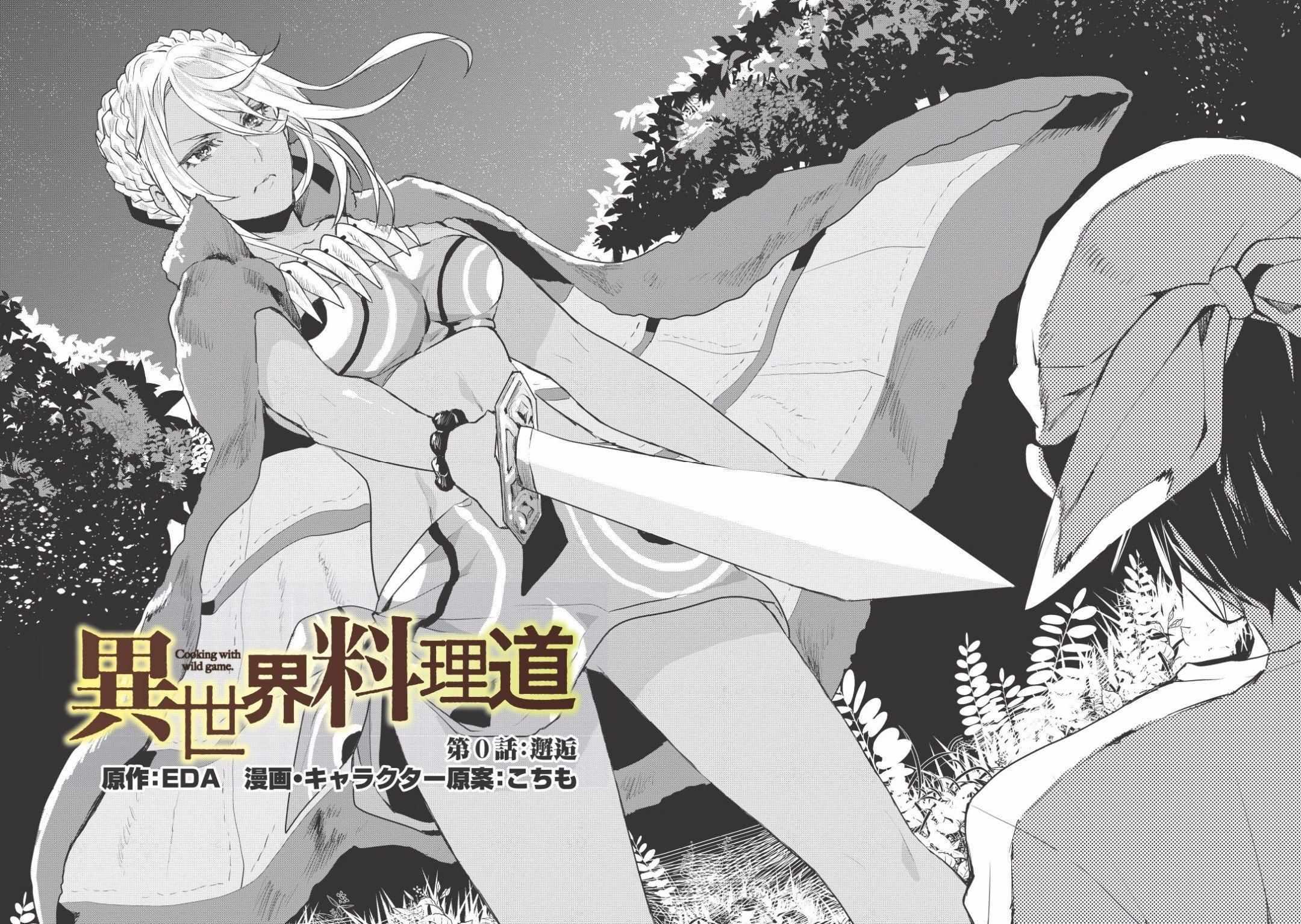 🍜异世界料理道 第0话 第18页