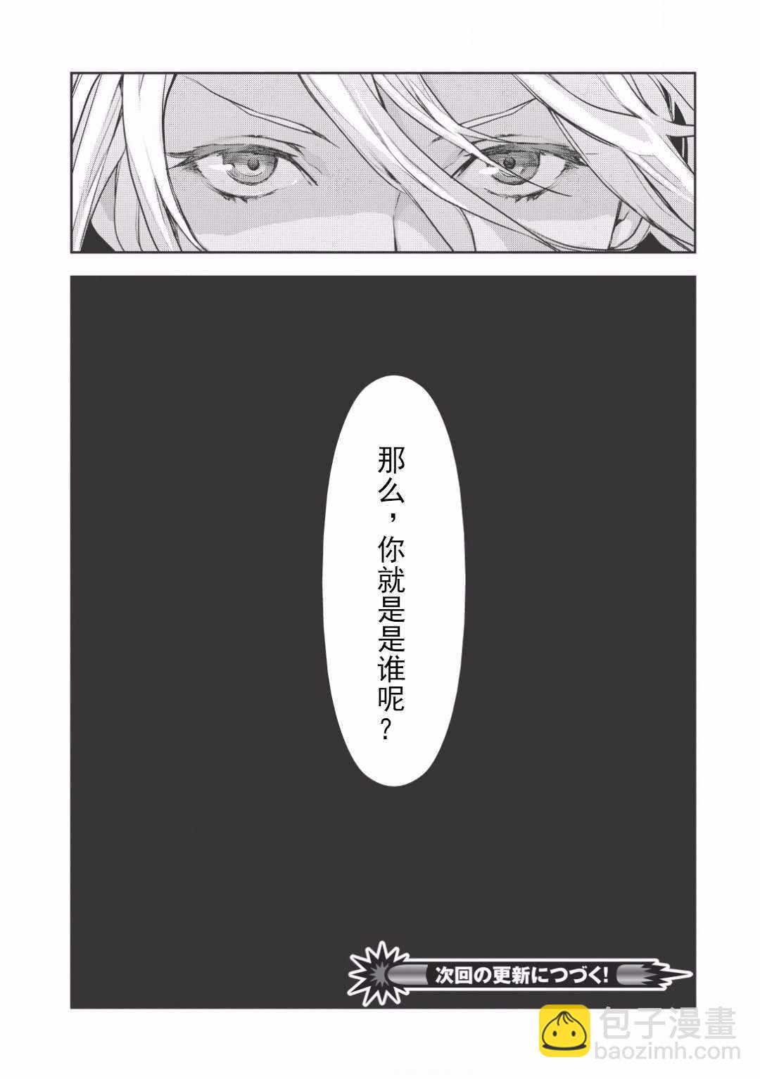 🍜异世界料理道 第0话 第19页